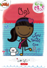 لولا (من کدومم)