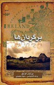 برگردانها (نمایش‌نامه)