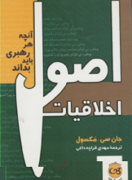 اصول اخلاقیات