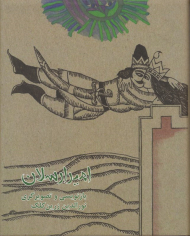 امیرارسلان