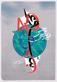 فرایندشناسی حسن (از مجموعه کتاب های راهبردی حوزه انسان)