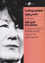 بخواهید و به شما داده می شود