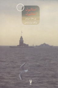 استانبول استانبول