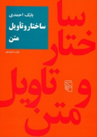 ساختار و تاویل متن (گالینگور)