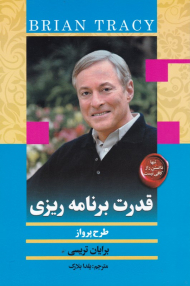 قدرت برنامه ریزی (طرح پرواز)