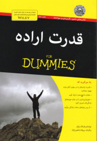 قدرت اراده (دامیز)