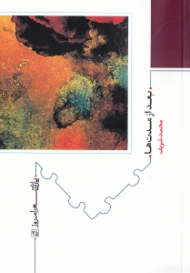 بعد از مدت ها