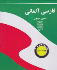 فارسی آلمانی