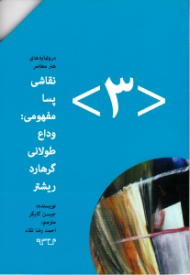 نقاشی پسامفهومی: وداع طولانی گرهارد ریشتر (درونمایه های هنر معاصر)