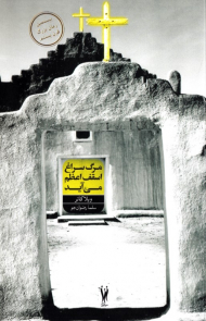 مرگ سراغ اسقف اعظم می آید