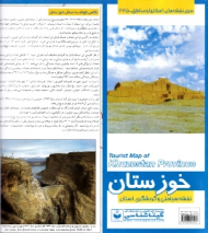 نقشه سیاحتی و گردشگری استان خوزستان