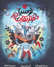 لوسیا دختر نقاب دار