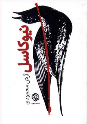 نیوکاسل