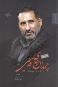 چمدان های قدیمی (مجموعه شعر)