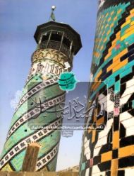 امامزاده سید اسماعیل (نگاهی پژوهشی و تصویری به بقاع متبرکه امامزاده های تهران) - آستان آسمان