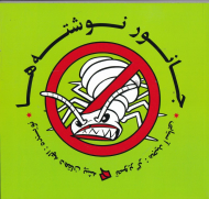 جانور نوشته ها