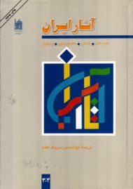 آثار ایران جلد 3 و 4