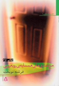 مرغ عشق های همسایه روبه رویی