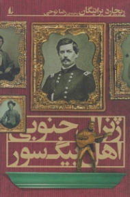 ژنرال جنوبی اهل بیگ سور