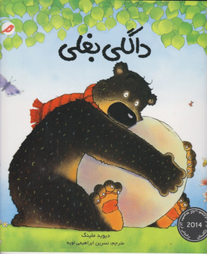 داگلی بغلی