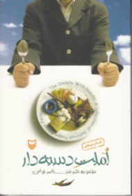 املت دسته دار