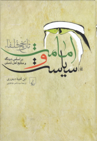 امامت و سیاست