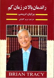 راندمان بالا در زمان کم