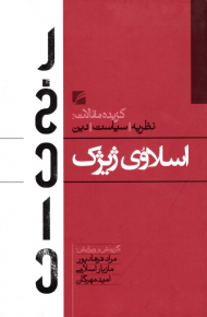 رخداد (اسلاوی ژیژک: گزیده مقالات در نظریه، سیاست، دین)