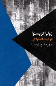 فردیت اشتراکی