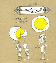 هفت من منیت (مجموعه حکمتستان)