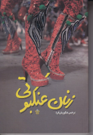 زنان عنکبوتی