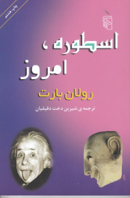 اسطوره، امروز