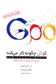 گوگل چگونه کار می کند