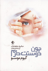 چون دوست دارم