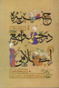 خیریه در جوامع اسلامی