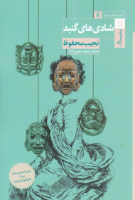 شادی های گنبد