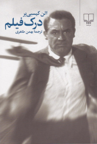 درک فیلم