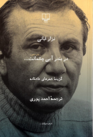 در بندر آبی چشمانت ...