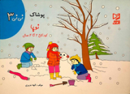 پوشاک (نی نی 3)