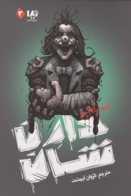 شهر زامبی (مجموعه زامبی 3)