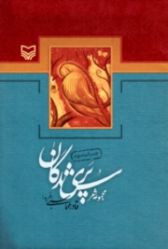 پری شدگان