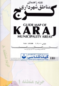 نقشه راهنمای مناطق شهرداری کرج