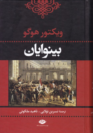 بینوایان 2