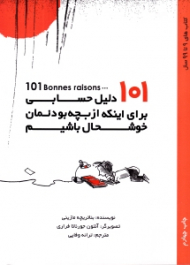 101 دلیل حسابی برای اینکه از بچه بودنمان لذت ببریم