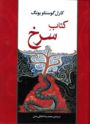 کتاب سرخ