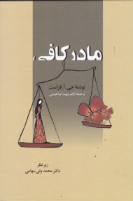 مادر کافی
