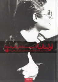 اولئانا (به همراه یک مقاله)