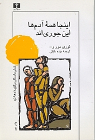 اینجا همه آدم ها این جوری اند