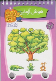 معمای انگشتی اردی (هوش آزمایی)