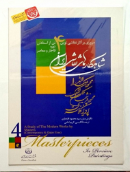 شاهکارهای نقاشی ایران - مروری بر آثار نقاشی نوین 4 تن از استادان دوره قاجار و معاصر: محمود ملک الشعرا، کمال الملک، محمود فرشچیان، پرویز کلانتری